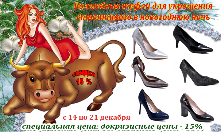 туфли новогодние.jpg